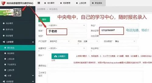 中央電大中專官網報名時間和學籍注冊時間