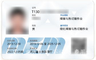 考焊工證用電大中專學歷報名行嗎