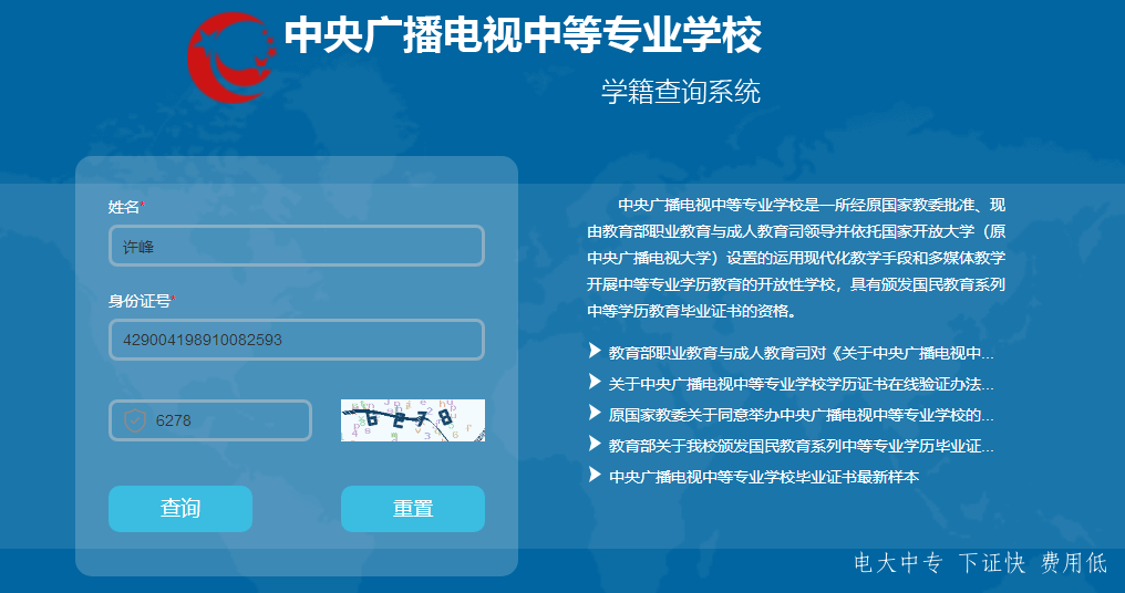 電大中專畢業證怎么驗證真假 電大中專畢業證怎么驗證真假