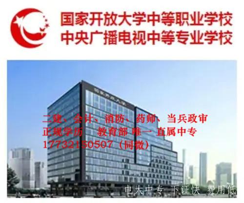 電大中專是公辦學校嗎？