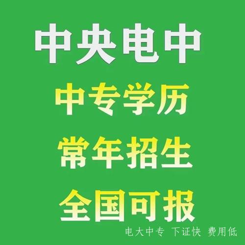 石家莊電大中專報名地址