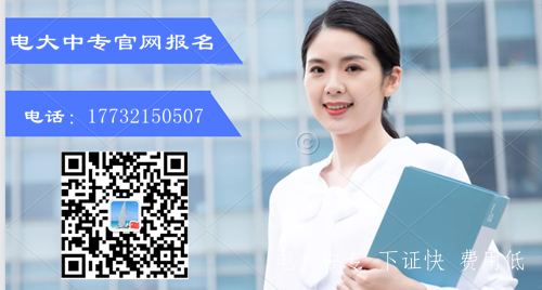 成人中專學歷費用多少？