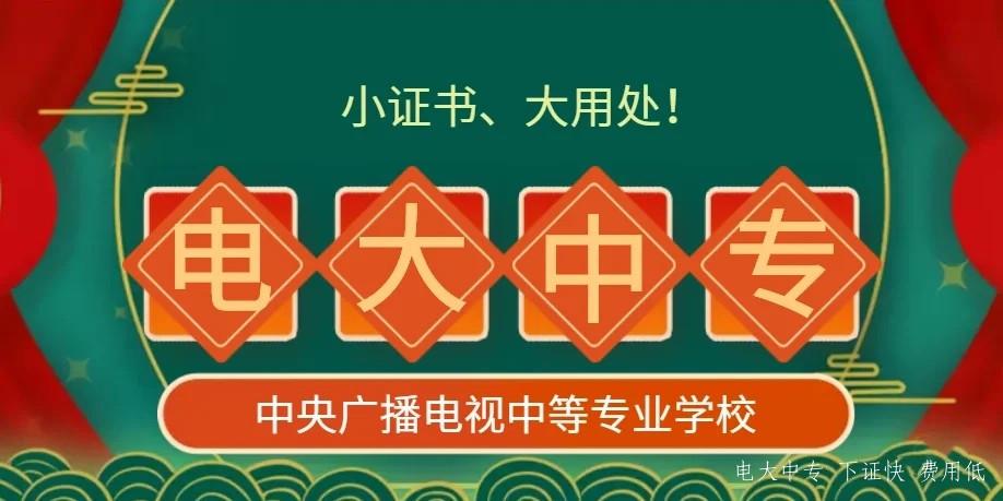 成人中專學歷哪里能辦