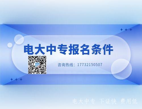 沒有畢業證怎么報名電大中專？