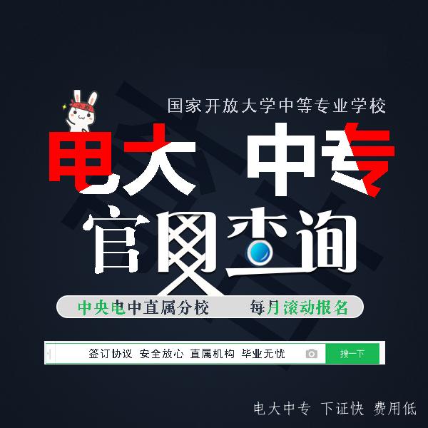 電大中專2022年報(bào)名最全介紹