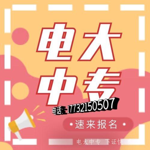 初中學歷報電大中?？梢砸荒昴米C嗎？