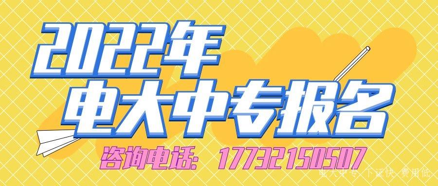 沒有高中畢業證可以報名一年制電大中專嗎？