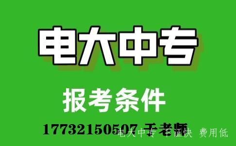 2022年中央電大中專報(bào)名點(diǎn)
