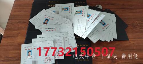 2022年電大中專拿證流程