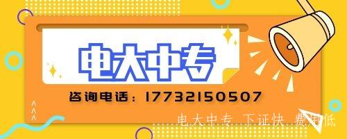 電大中專如何報名？