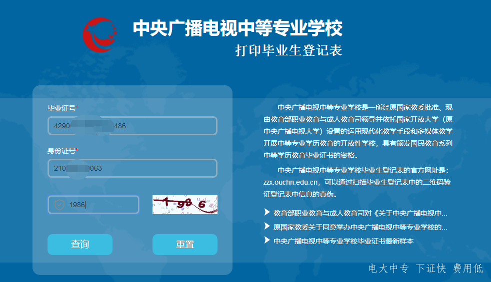 電大中專畢業(yè)怎么認(rèn)證學(xué)歷 電大中專畢業(yè)怎么認(rèn)證學(xué)歷