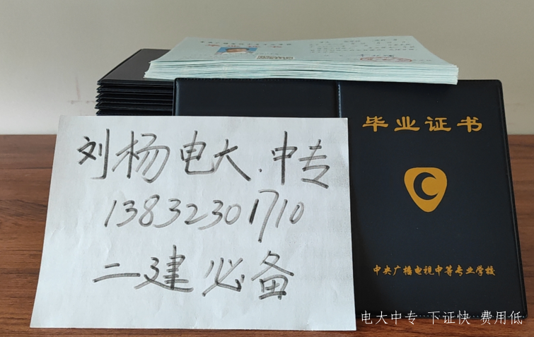 報個電大的中專證學費多少錢