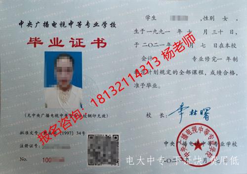 電大中專會計專業畢業能考會計證嗎