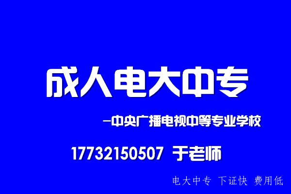 電大中專(zhuān)證如何報(bào)名辦理?