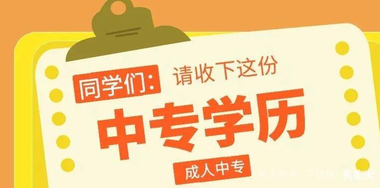 電大中專如何報名，都有什么專業?