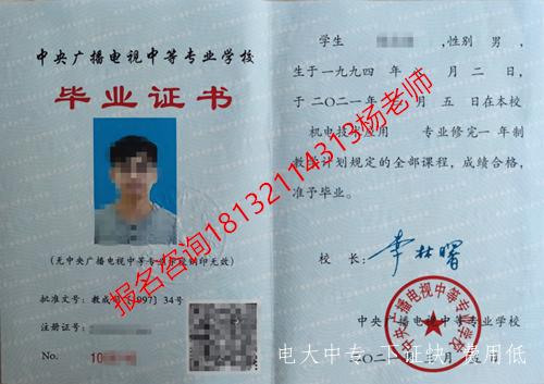 電大中專 電大中專