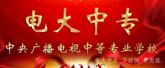 電大中專(zhuān)網(wǎng)上報(bào)名入口