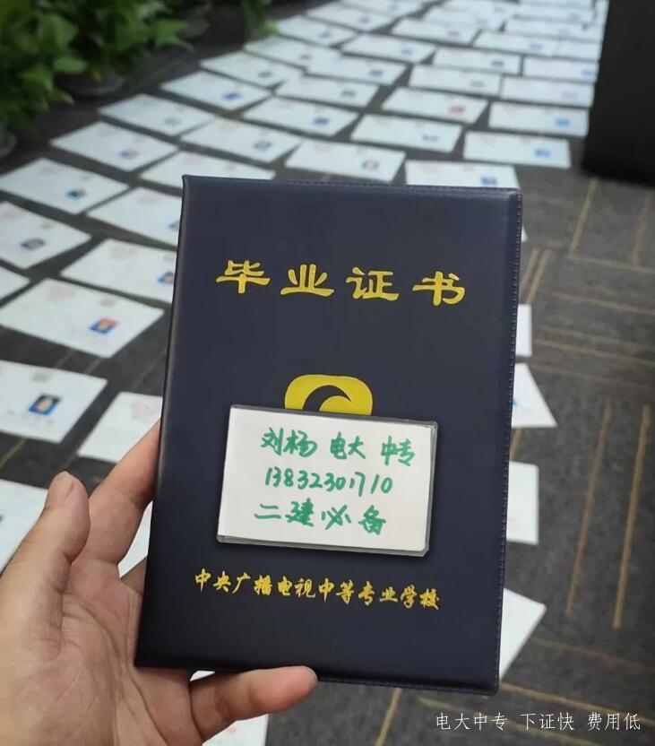 電大中專一年制官方收費標準