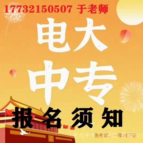 中央電大中專官網在哪里報名？