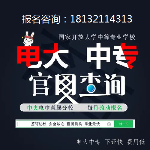 電大中專學歷怎么報名