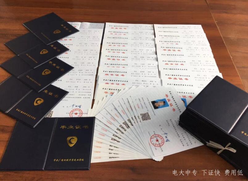 電大中專報名費用多少錢