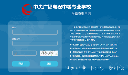 中央电大中专毕业证官方学籍查询网站