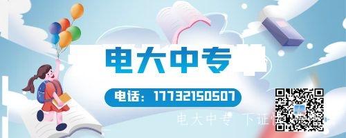2022年中央電大中專報名要求