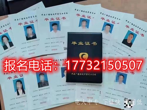 辦一年制電大中專(zhuān)畢業(yè)證有什么用？