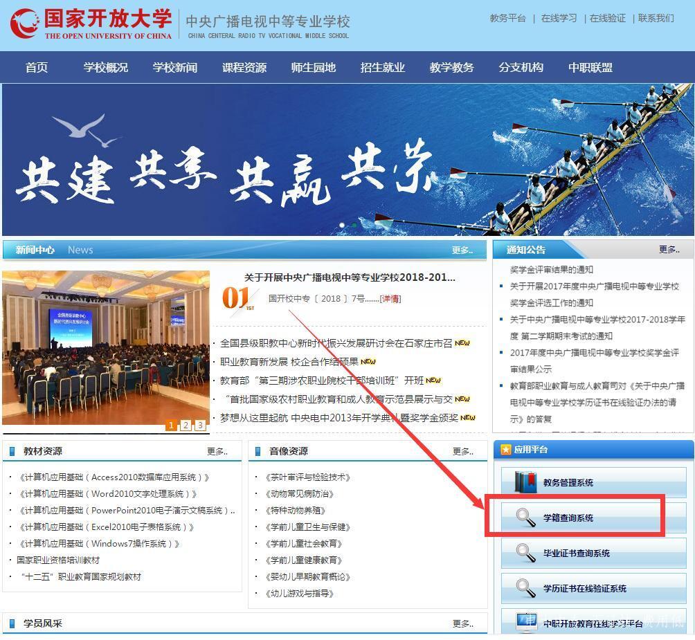 電大中專怎么查學籍