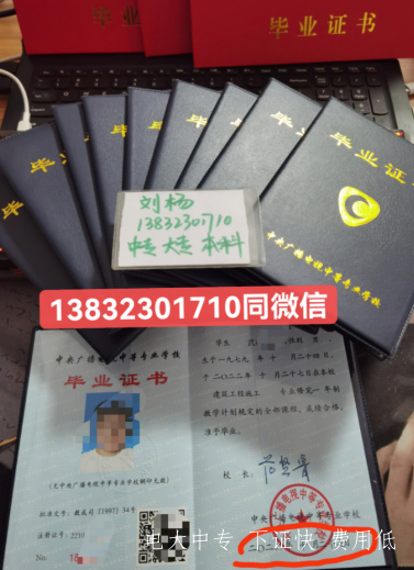 中央廣播電視中等專業學校國家承認學歷嗎