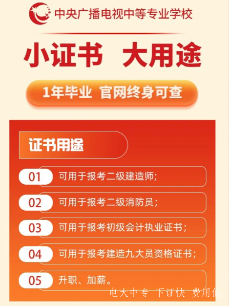 電大成人中專2023年招生簡(jiǎn)章