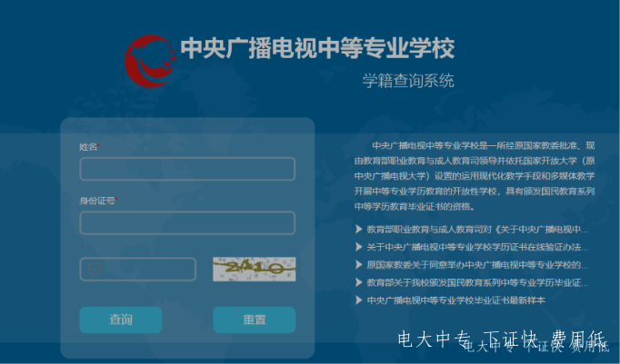 查詢學籍.png 查詢學籍.png