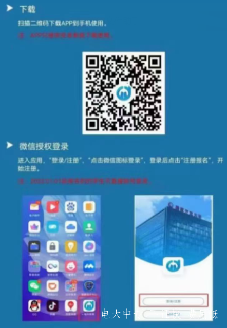 電大中專在網上怎么報名