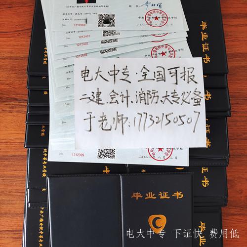 中央广播电视中等专业学校（电大中专）毕业证样本