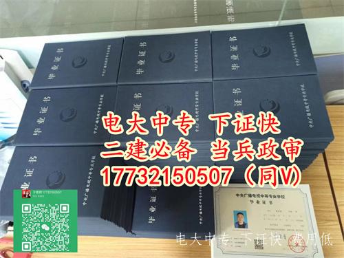 电大中专最新毕业证