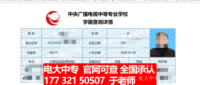 2025年电大中专学籍查询（中央电大中专官网）