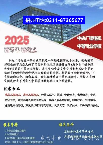 中央广播电视中等专业学校 2025年招生简章
