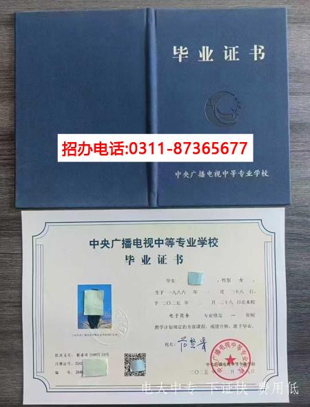 中央廣播電視中等專業學校畢業證樣本（最新）
