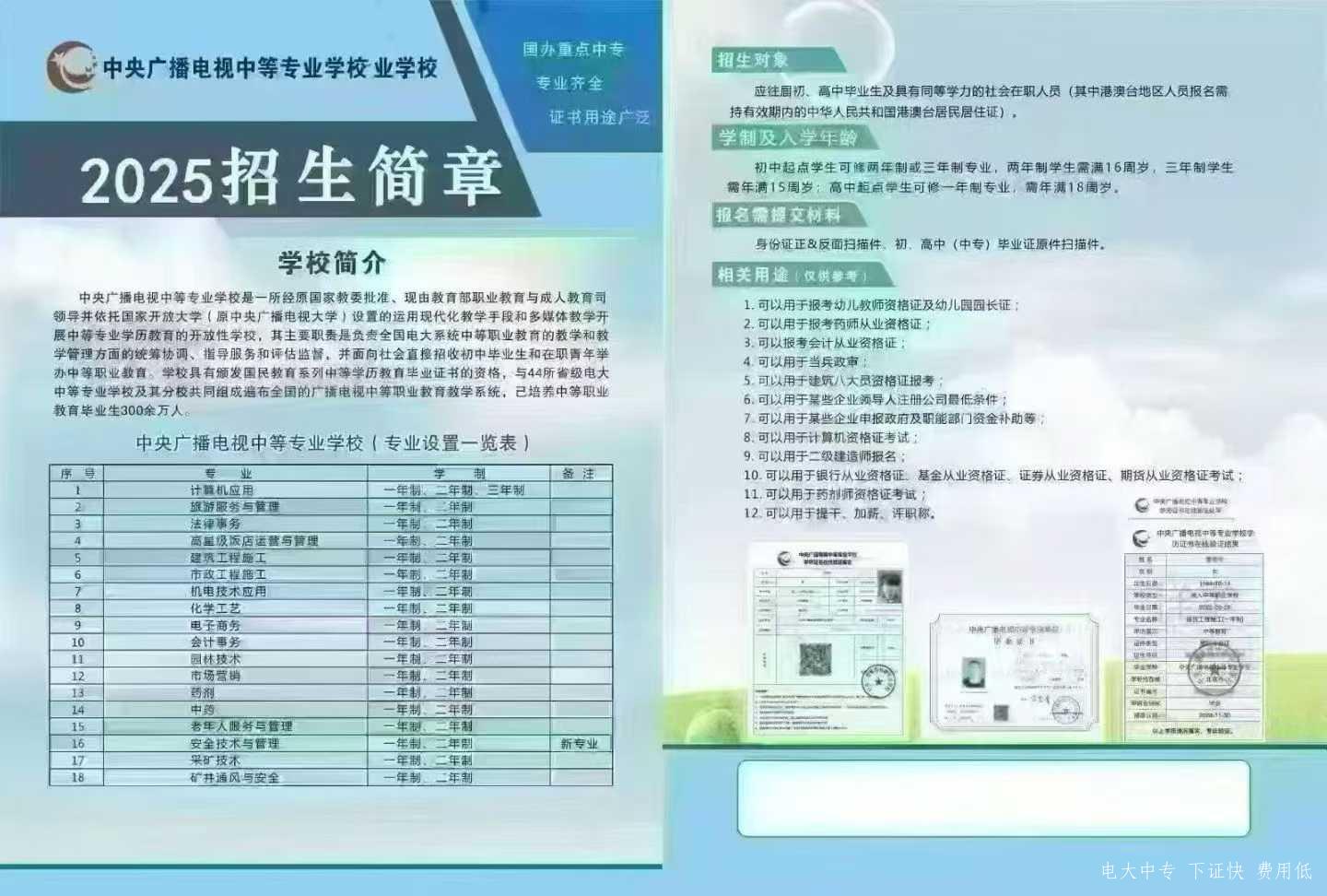 一年制電大中專怎么報名