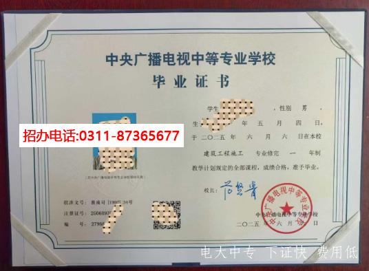 電大中專證書用途電大中專官方報名