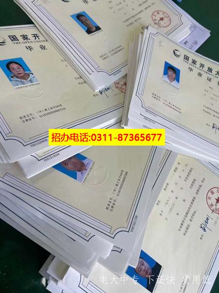 電大中專報名入口 管網可查