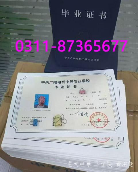 電大中專最新畢業證.jpg 電大中專最新畢業證.jpg