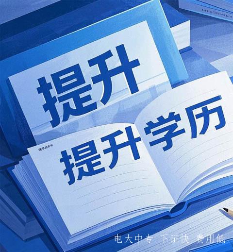 學歷提升.jpg 學歷提升.jpg